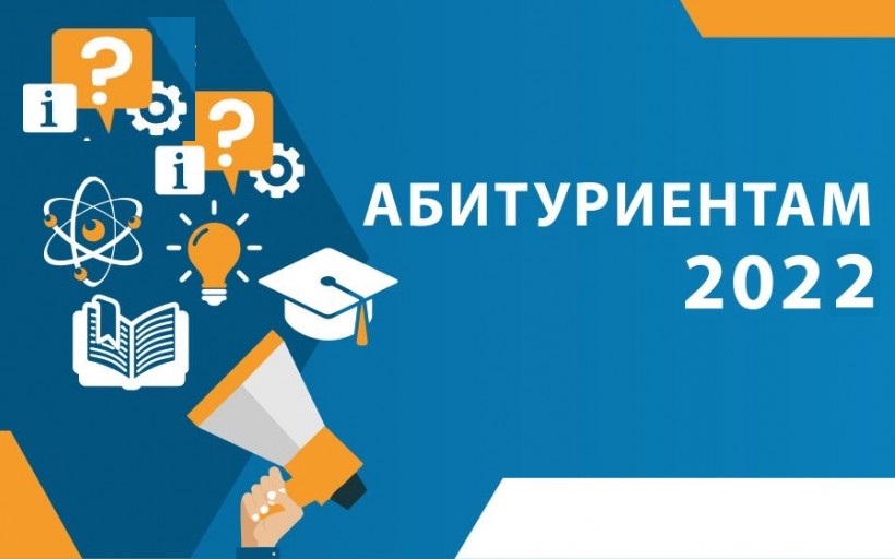 Информация для абитуриентов картинки