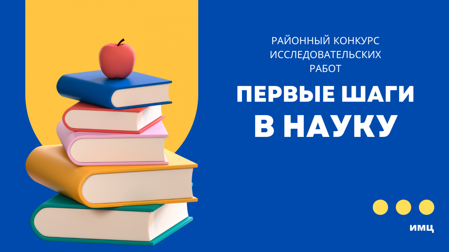 Проект первые шаги в науку 1 класс